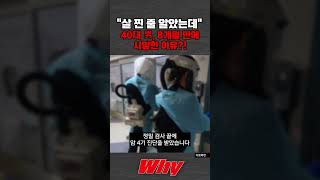 [세가지 뉴스] "중년이라 살 찐 줄 알았는데" 영국의 40대 男, 8개월 만에 사망한 이유?! #shorts