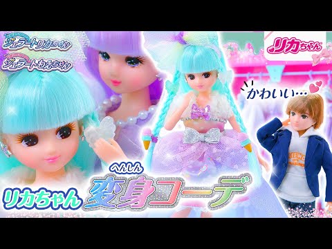 【新商品】はるとくんとデート💕スペシャルな変身コーデを大公開✨　ジェラートタウンストーリー5話💕