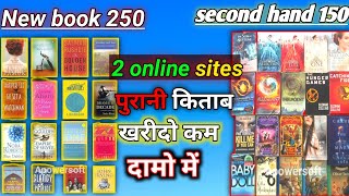 How to buy Second Hand Books Online पुरानी किताब खरीदो कम दाम में