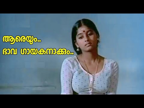 Aareyum Bhava Gayakanakkum | ആരെയും ഭാവ ഗായകനാക്കും | Nakhakshathangal | Malayalam Evergreen Hits