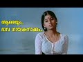 Aareyum Bhava Gayakanakkum ആരെയും ഭാവ ഗായകനാക്കും Nakhakshat