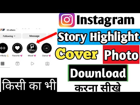 Instagram highlight cover download||how to download and view instagram highlight cover photo