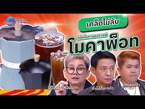 คลิกเพื่อดูคลิปวิดีโอ