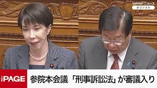 Download lagu 【国会中継】参院本会議　「刑事訴訟法」が審議入り（2026年6月19日） mp3