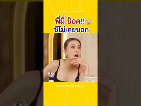 จริงปะเนี้ย..⁉️😱 #ซีเอมี่ #ซีศิวัฒน์ #เอมี่กลิ่นประทุม #คู่รัก #shortvideo #short #ตลก #ขำ #ฮา