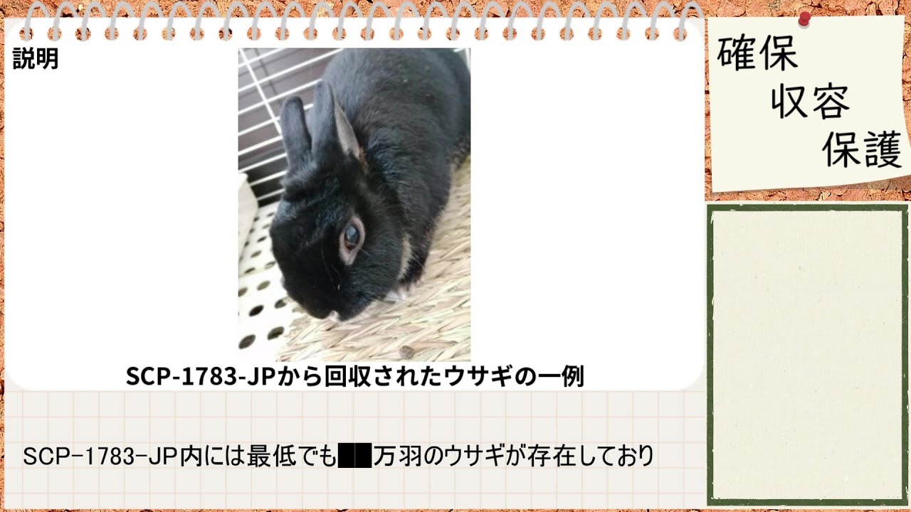 【ゆっくりSCP】SCP-1783-JP - お船の中はうさぎでいっぱい