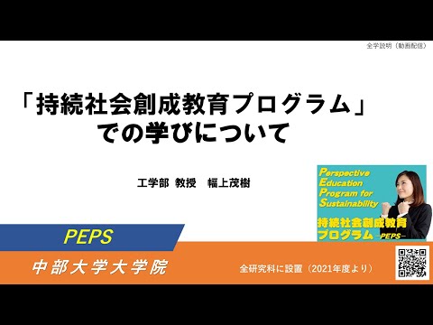 建築学科 【中部大学公式】「持続社会創成教育プログラム」での学びについて