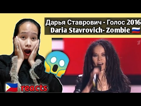 Daria Stavrovich - Zombie ( The Cranberries - The Voice 2016) || First time reaction 🇵🇭