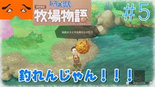 ドラえもん のび太の牧場物語 実況Part5