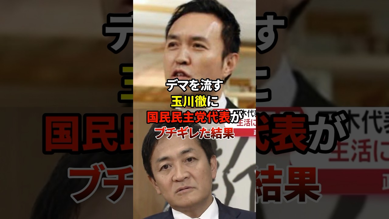 デマを流す玉川徹に国民民主党代表の玉木雄一郎が鉄槌を下した結果