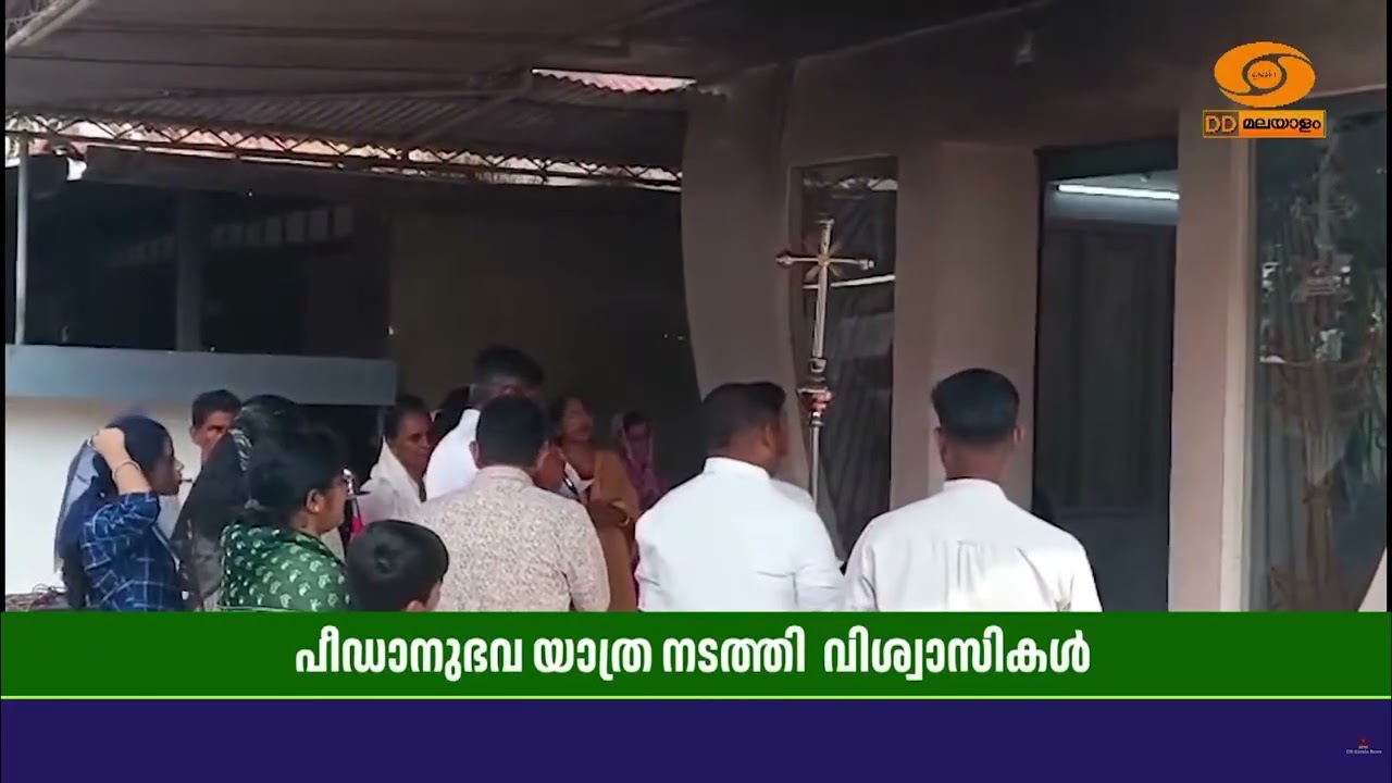 വിശ്വാസ സമൂഹം എഴുകുംവയൽ കുരിശുമലയിൽ പീഡാനുഭവ യാത്ര