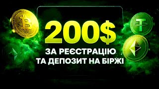 $200 Bonus for Registration and Deposit on Bitunix