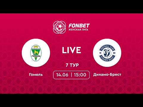 LIVE | Гомель — Динамо-Брест