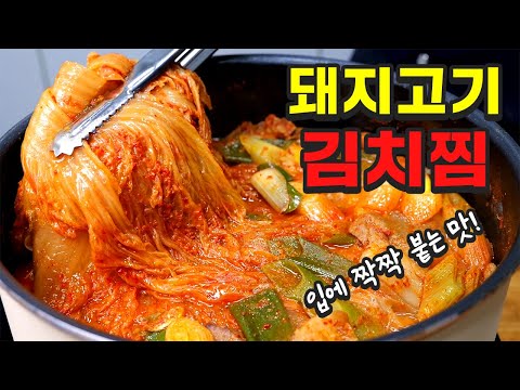 돼지고기 김치찜