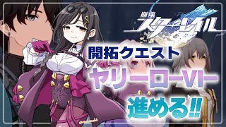 カッカッ(00:33:20 - 01:39:00) - #02【崩壊:スターレイル】ヤリ―ロⅥ編。初めての惑星は寂しく雪で真っ白だった――‥‥【白雪 巴/にじさんじ】