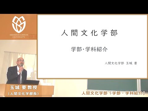 経営学科 【作新大】人間文化学部「学部・学科紹介」