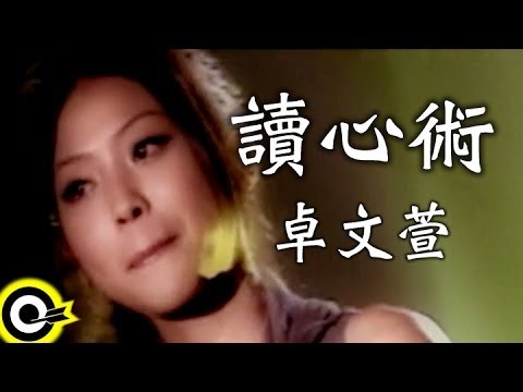 讀心術 — YouTube