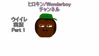 ウイイレ実況 Part1