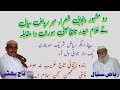 Punjabi Mushaira Mahar Riaz Sial Ghulam Haider Taj Big Muqabla پنجابی شاعر ریاض بمق