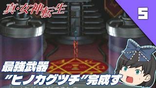 【真・女神転生Ⅰ】悪魔が現れる名作RPGを初見でプレイ！【ゆっくり実況】  ＃5
