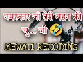 Call Recording New Namaskar Ji Yashpal Bolo