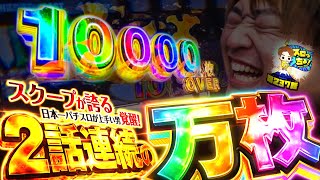 もっくんのスロっちょ！ vol.237  