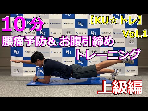 【10分間！】腰痛予防・お腹引き締めトレーニング