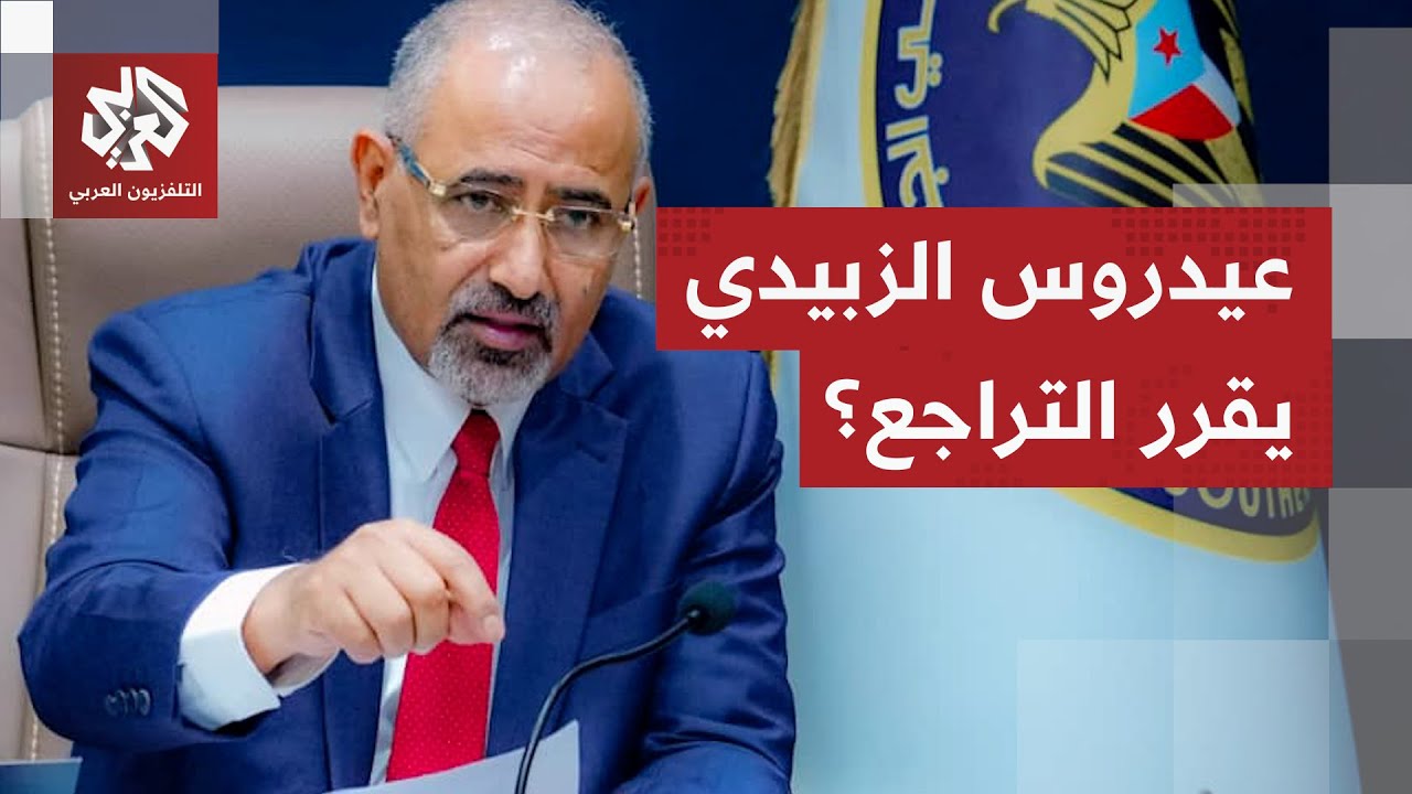 الانتقالي الجنوبي يعلن عن فترة انتقالية ويدعو لاستفتاء في اليمن.. تراجع تكتي?