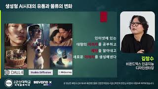 생성AI 시대의 유통과 물류의 변화_방구석물류 시즌4