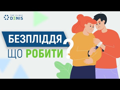 Бесплодие: что делать? - TOP Clinic DENIS