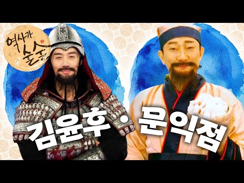 김윤후｜문익점｜역사가 술술📰｜역사｜한국사｜2편 모아보기｜[EBS놀이터]