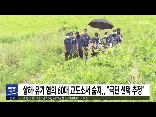 살해·유기 혐의 60대 교도소서 숨져.. '극단 선택 추정'