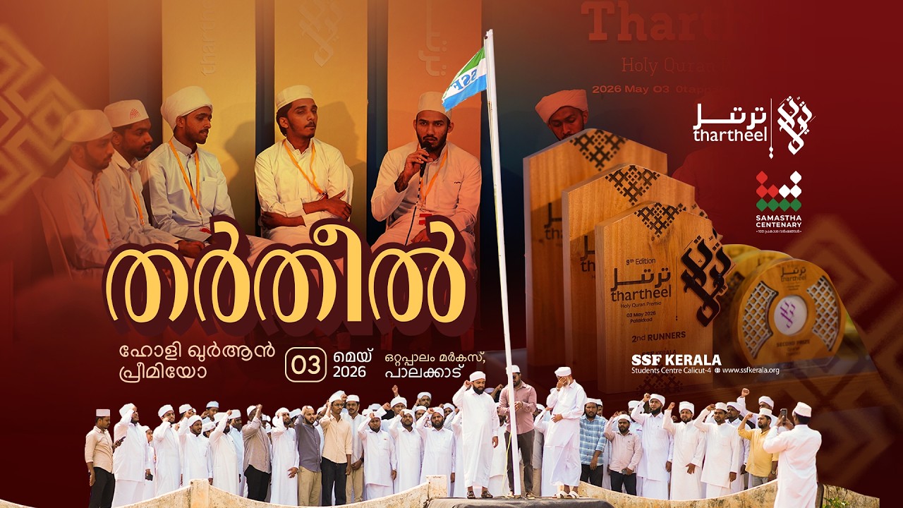 തർതീൽ