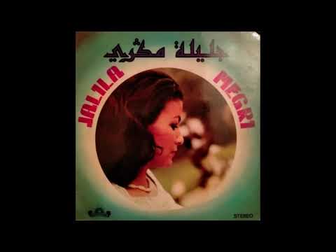 جليلة ميكري - علّموك تحسب حساب