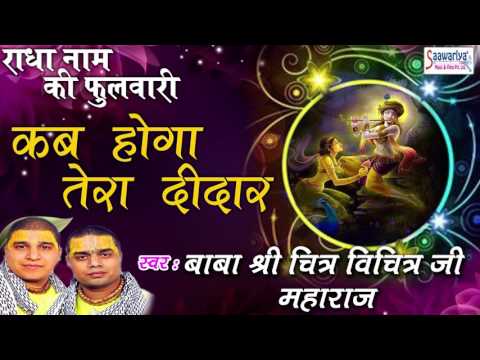कब होगा तेरा दीदार कुछ तो बोलो सरकार लिरिक्स