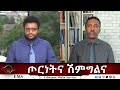 EMS Eletawi ጦርነትና ሽምግልና Fri 01 Aug 2025
