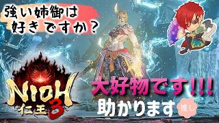 【仁王3：PS5】初見：姉御としきっちと僕　平安編　Part4