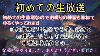 【生放送】声が枯れるまで生練習