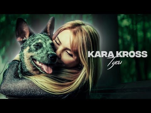 KARA KROSS - Тусы (Премьера клипа 2021)