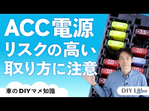 How to extract car accessory power (ACC power)