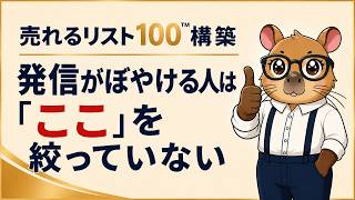 3回絞っても足りない。ターゲット設定で集客が劇的に楽になる理由