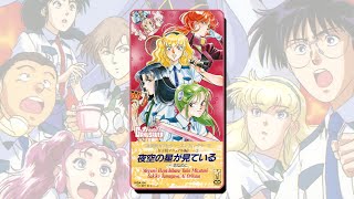 流星機ガクセイバー ED 夜空の星が見ている (SHOOTING STAR GAKUSAVER) (유성기 가쿠세이버) (林原めぐみ) (
