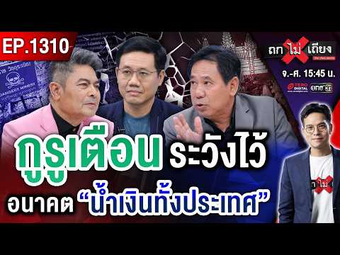 ชาวบ้านผวา เขมร “ยิงยั่วยุ-บินโดรน” ป่วนไทย พีก ! แอบร่อนทอง เนียนฮุบดินแดน ? #ถกไม่เถียง