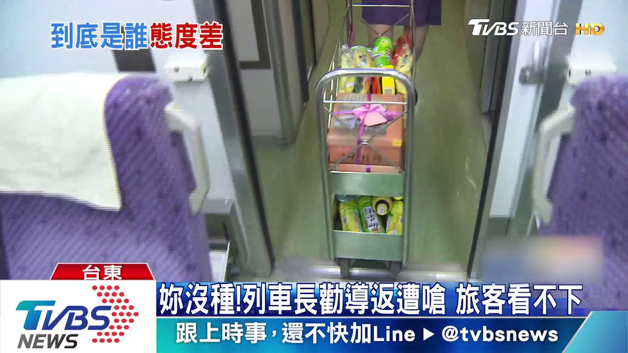 擋到了!行李放走道 列車長勸竟遭辱罵