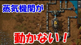 蒸気機関を動かすために試行錯誤してみた【Factorio】#4