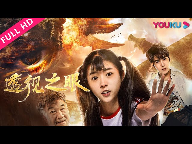 Engsub 透视之眼perspective Eyes 鬼马何蓝逗邂逅异能少年 2019奇幻喜剧爱情片 孔舒航 何蓝逗 Youku Movie 优酷电影 新闻now