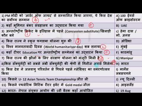 21 Aug. 2019 CURRENT AFFAIRS CRACK NEXT EXAM CURRENT  RRB NTPC gk for next exam current affairs