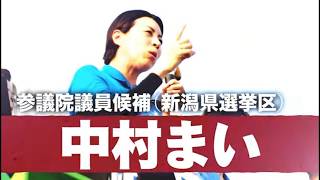 【自民党公認】参議院議員候補 中村まい