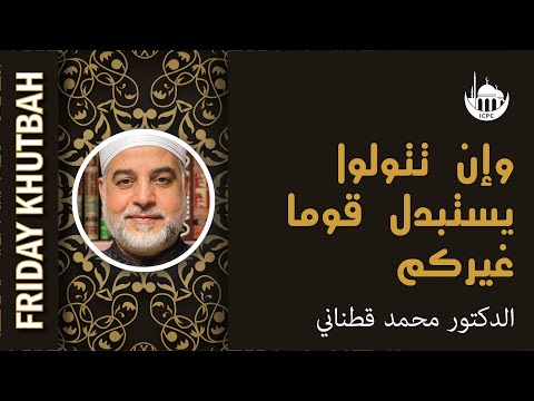 وإن تتولوا يستبدل قوما غيركم