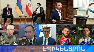 Էպիկենտրոն 05.08.2021